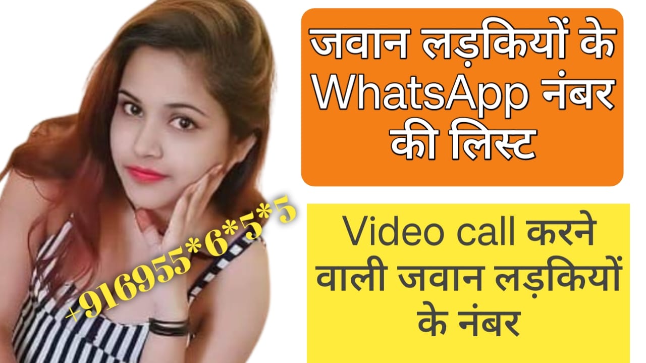 Read more about the article जवान लड़कियों के नंबर Jawan ladkiyon ke number . indian jawan Ladki Ka WhatsApp Number or mobile number
